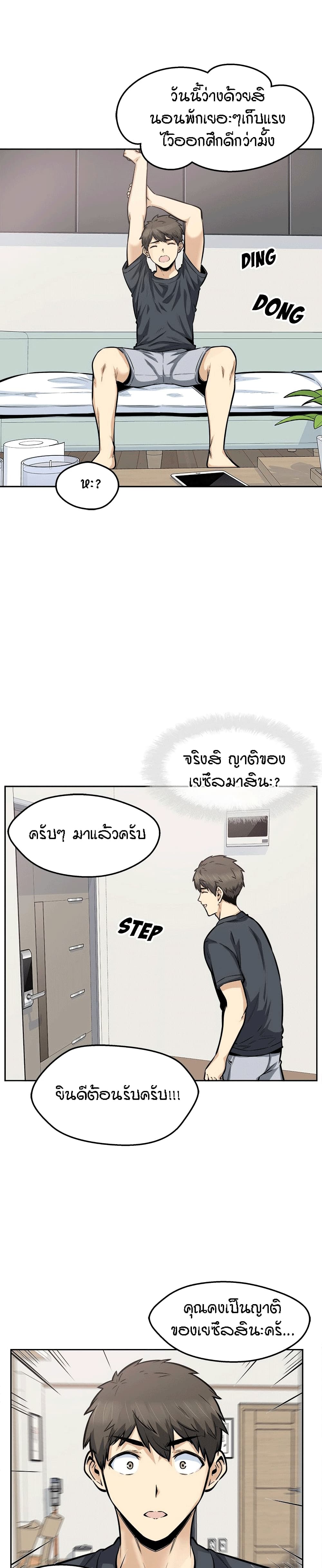 Excuse me, This is my Room – Excuse me, This is my Room – ตอนที่ 96 หน้า 21