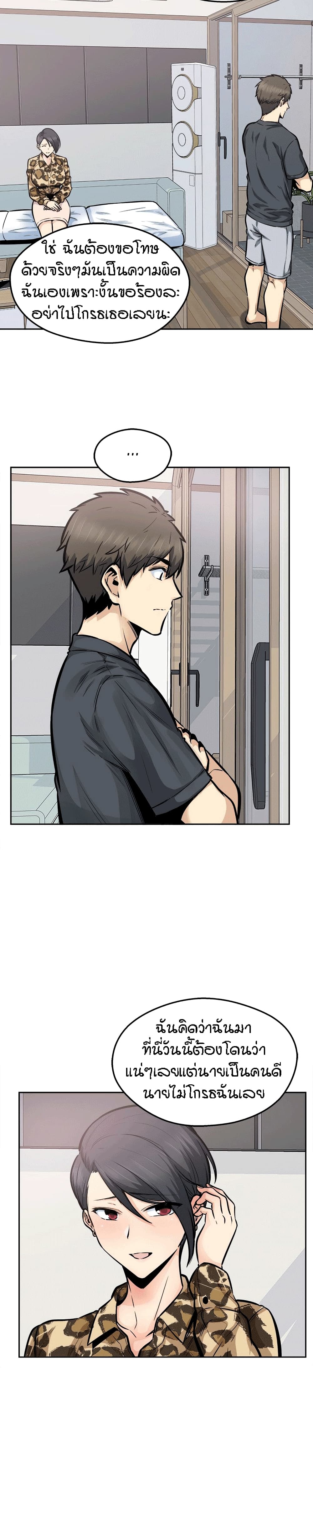 Excuse me, This is my Room – Excuse me, This is my Room – ตอนที่ 96 หน้า 24