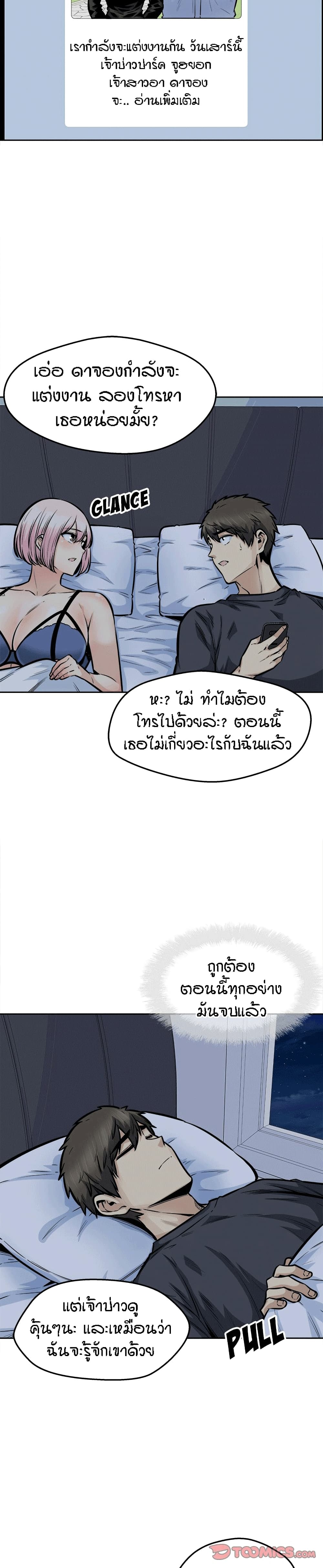 Excuse me, This is my Room – Excuse me, This is my Room – ตอนที่ 96 หน้า 28