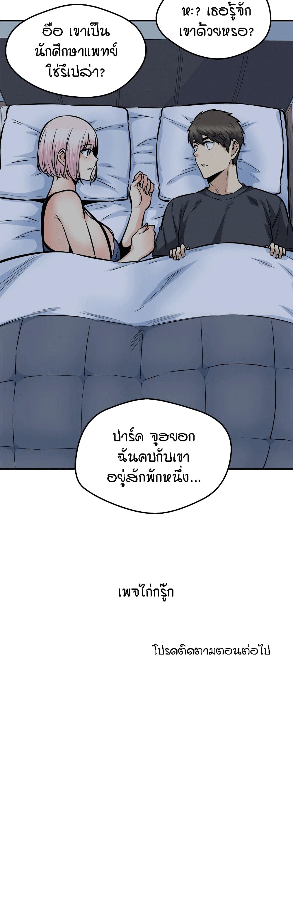 Excuse me, This is my Room – Excuse me, This is my Room – ตอนที่ 96 หน้า 29
