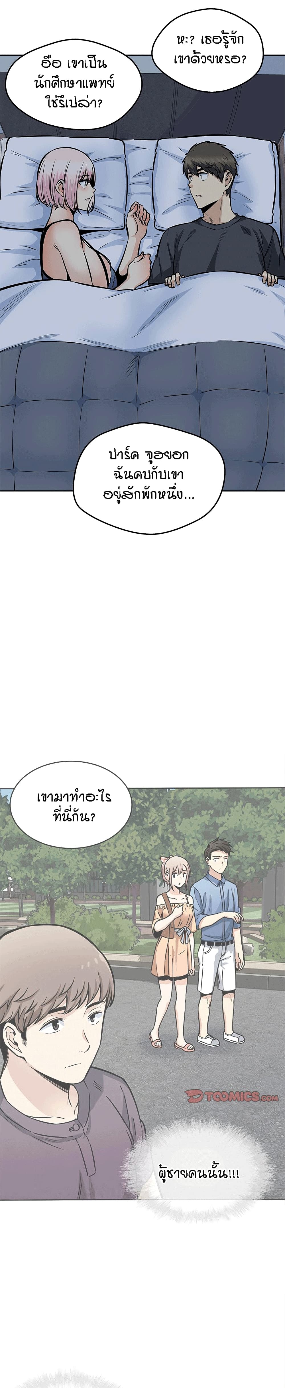 Excuse me, This is my Room – Excuse me, This is my Room – ตอนที่ 97 หน้า 1