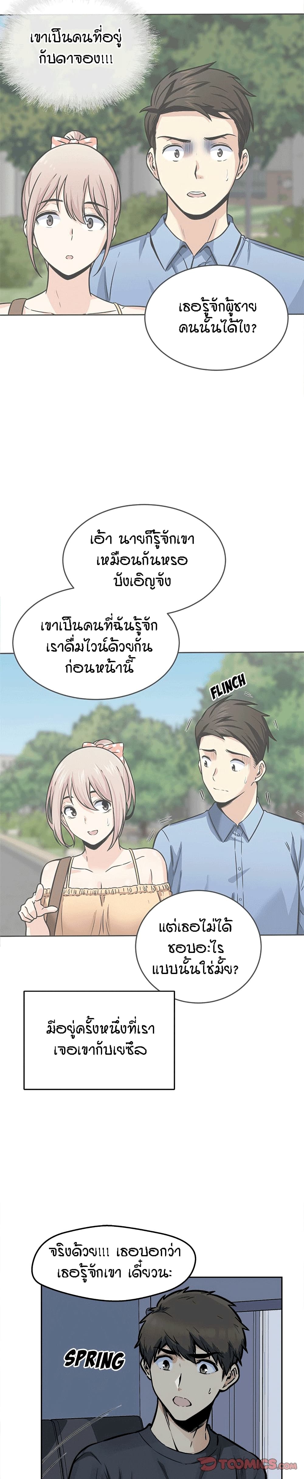 Excuse me, This is my Room – Excuse me, This is my Room – ตอนที่ 97 หน้า 2