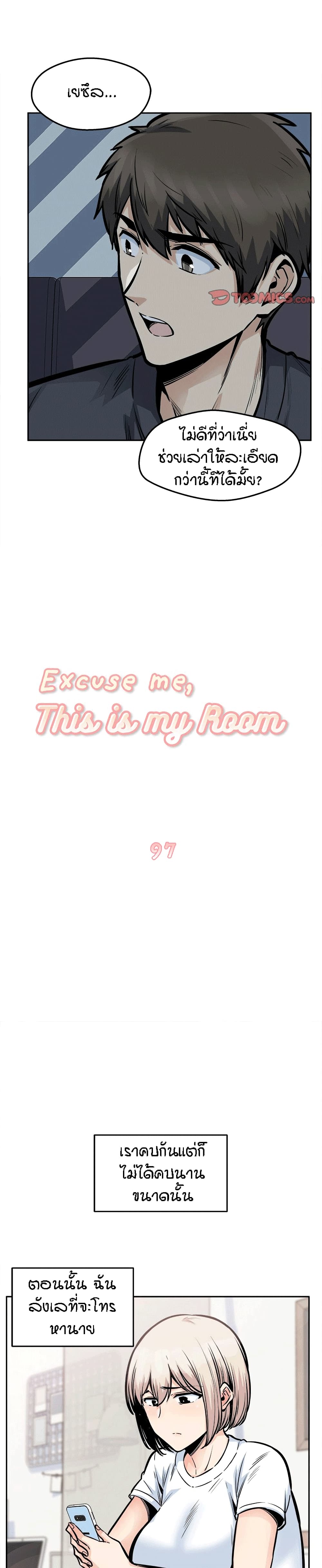 Excuse me, This is my Room – Excuse me, This is my Room – ตอนที่ 97 หน้า 4