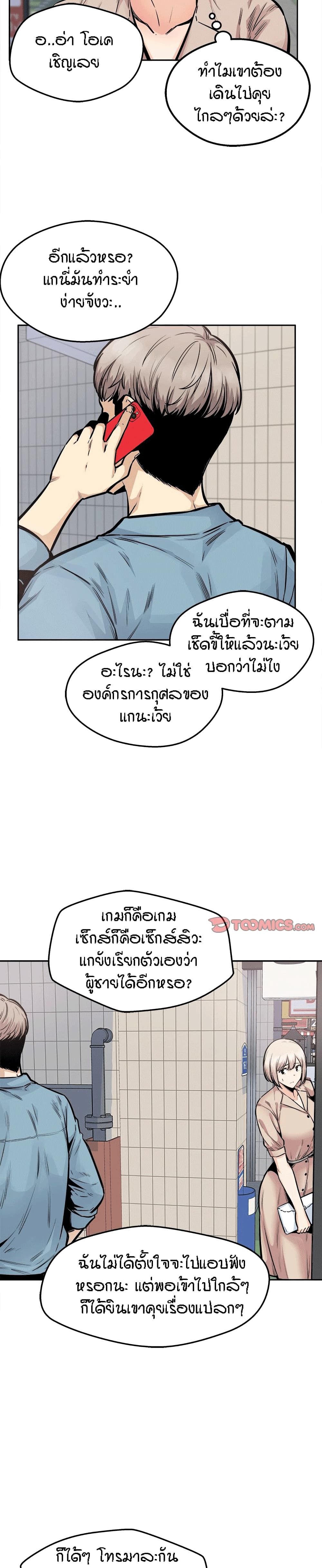 Excuse me, This is my Room – Excuse me, This is my Room – ตอนที่ 97 หน้า 6