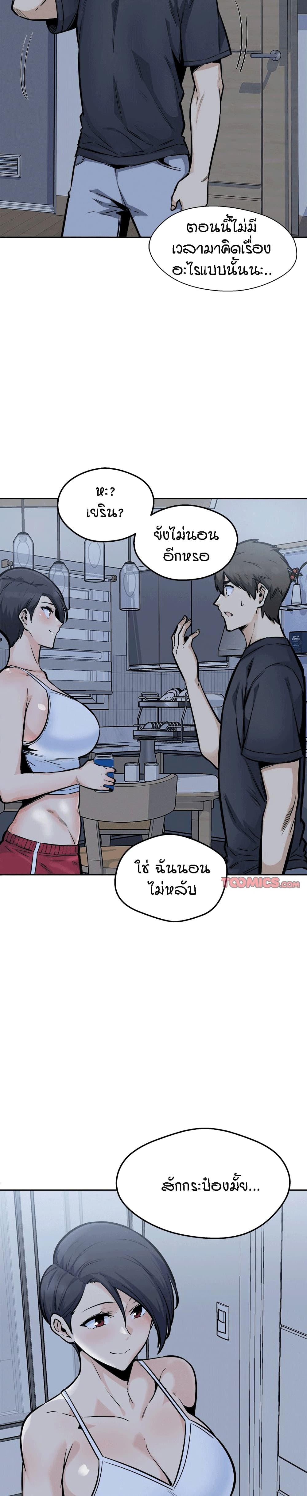 Excuse me, This is my Room – Excuse me, This is my Room – ตอนที่ 97 หน้า 18
