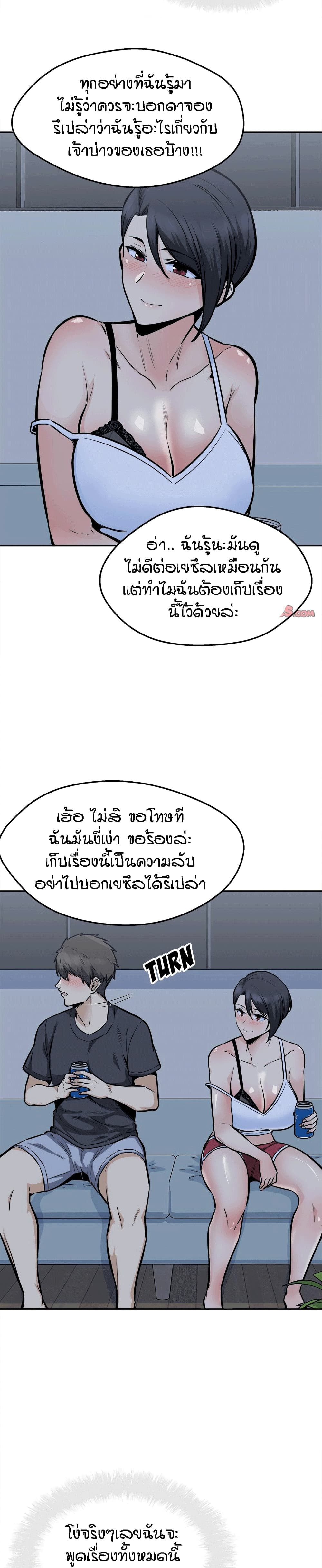 Excuse me, This is my Room – Excuse me, This is my Room – ตอนที่ 97 หน้า 23