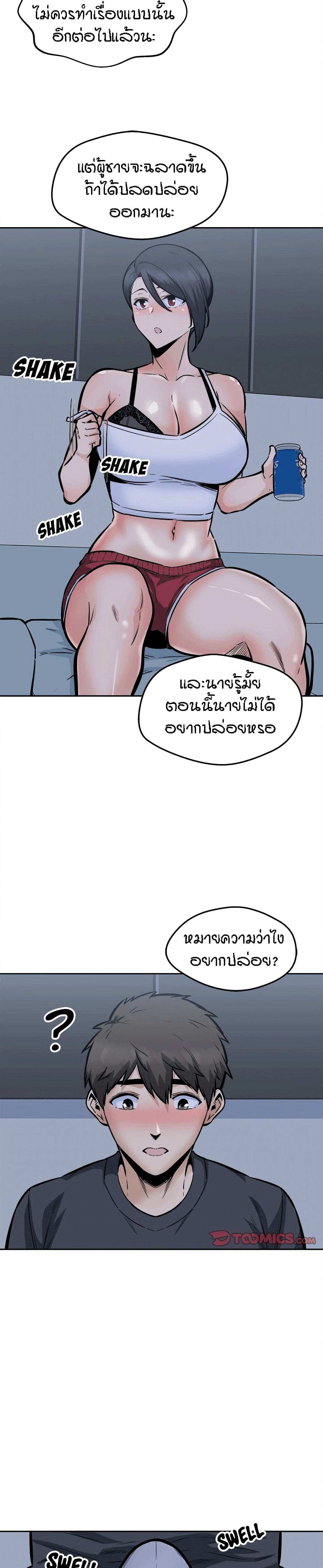 Excuse me, This is my Room – Excuse me, This is my Room – ตอนที่ 97 หน้า 25