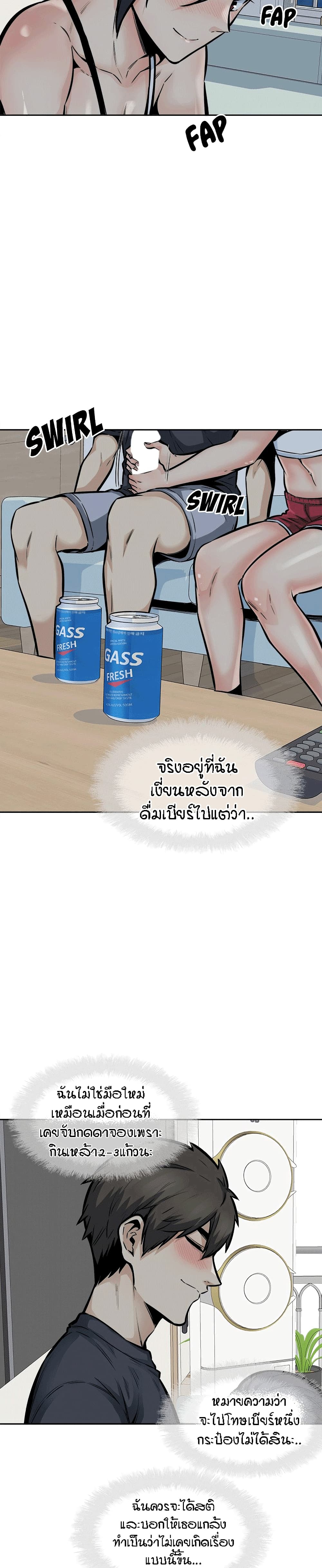 Excuse me, This is my Room – Excuse me, This is my Room – ตอนที่ 98 หน้า 5