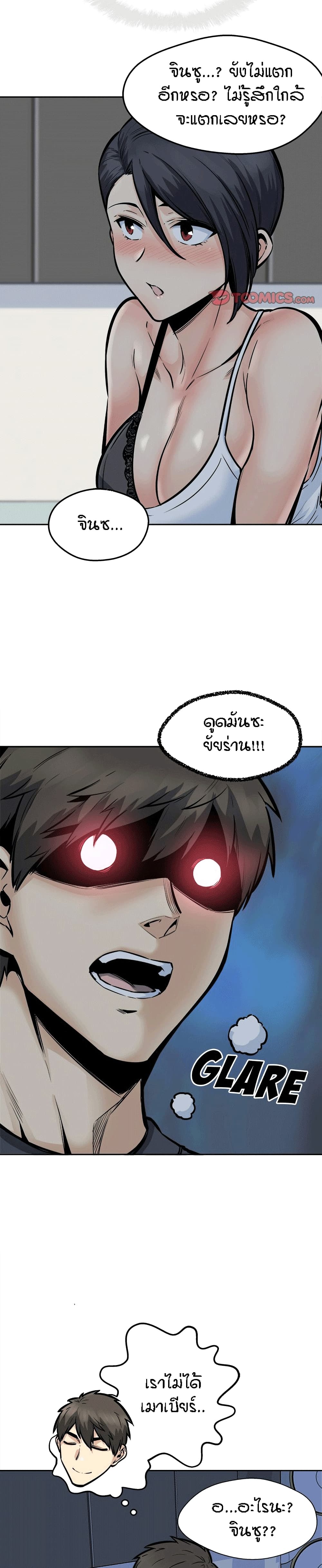 Excuse me, This is my Room – Excuse me, This is my Room – ตอนที่ 98 หน้า 6