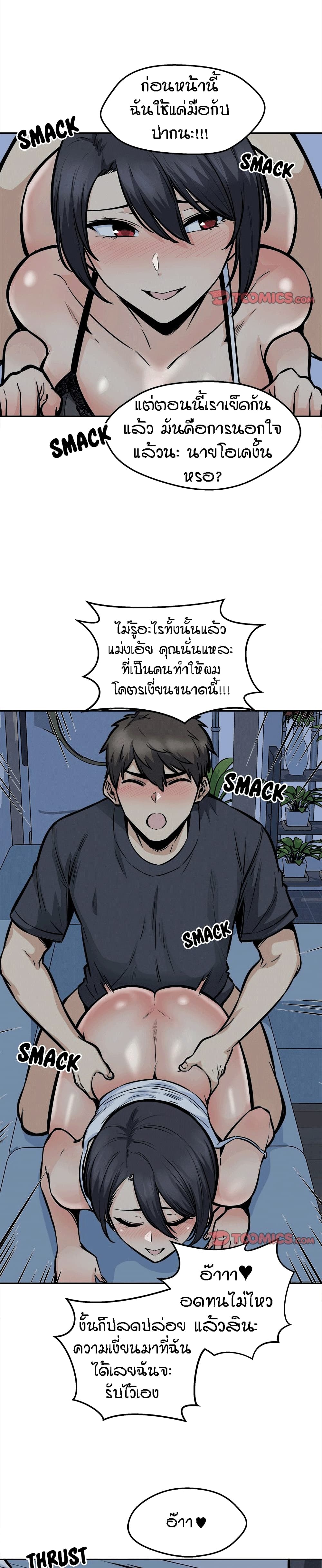 Excuse me, This is my Room – Excuse me, This is my Room – ตอนที่ 98 หน้า 21