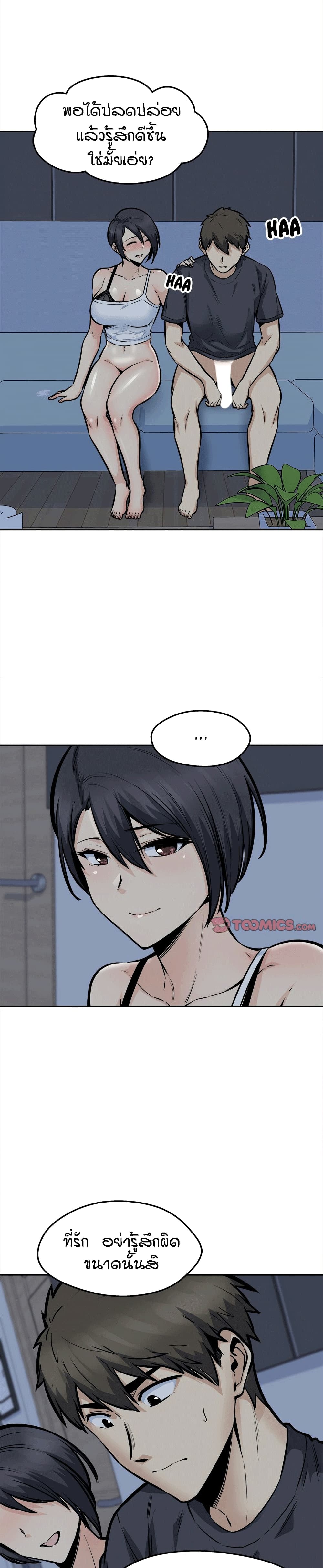 Excuse me, This is my Room – Excuse me, This is my Room – ตอนที่ 99 หน้า 14