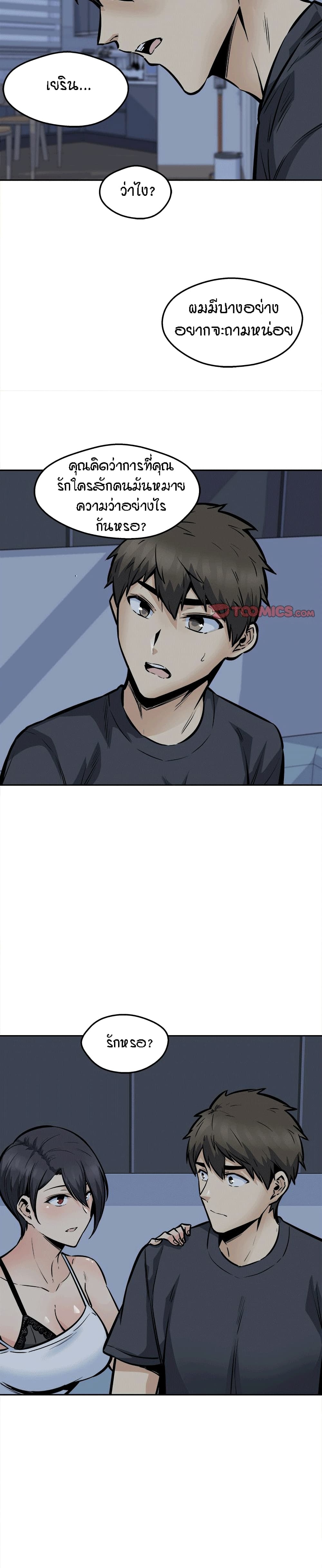 Excuse me, This is my Room – Excuse me, This is my Room – ตอนที่ 99 หน้า 16