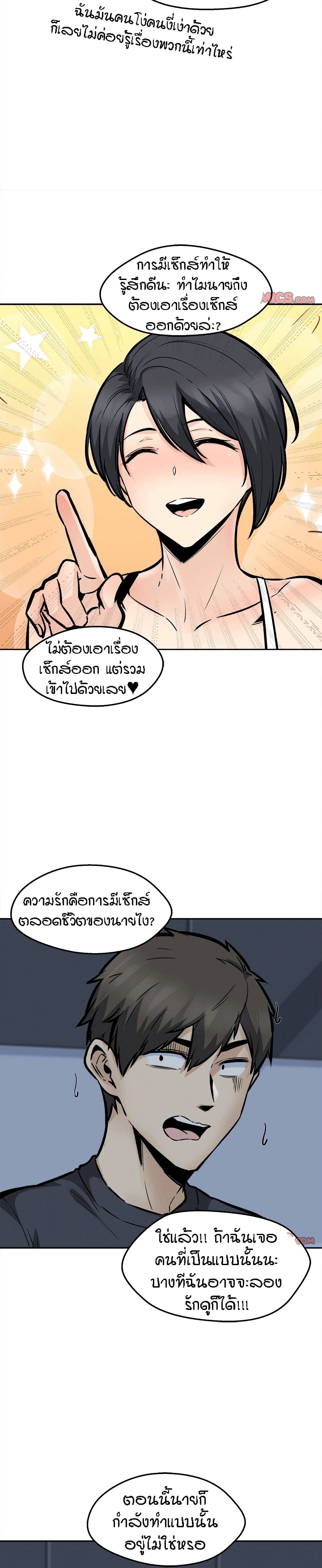 Excuse me, This is my Room – Excuse me, This is my Room – ตอนที่ 99 หน้า 18