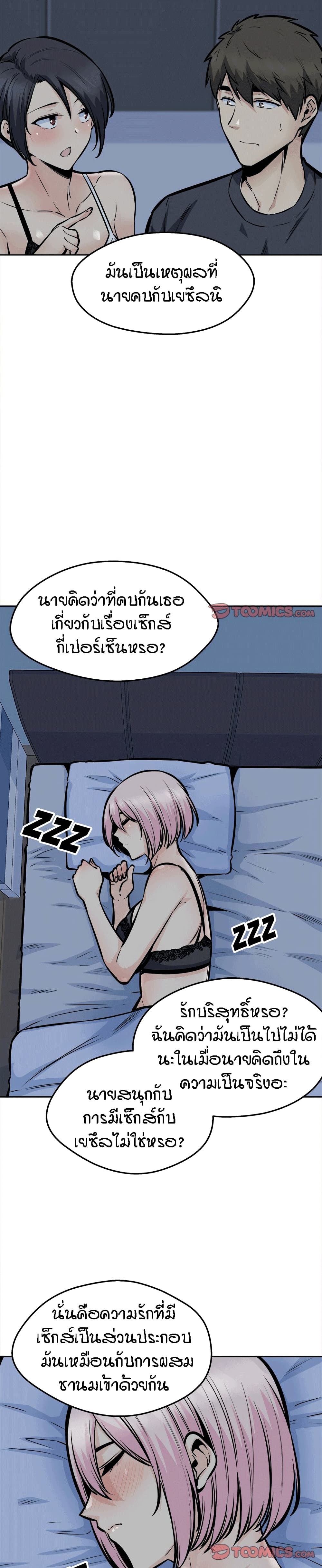 Excuse me, This is my Room – Excuse me, This is my Room – ตอนที่ 99 หน้า 19