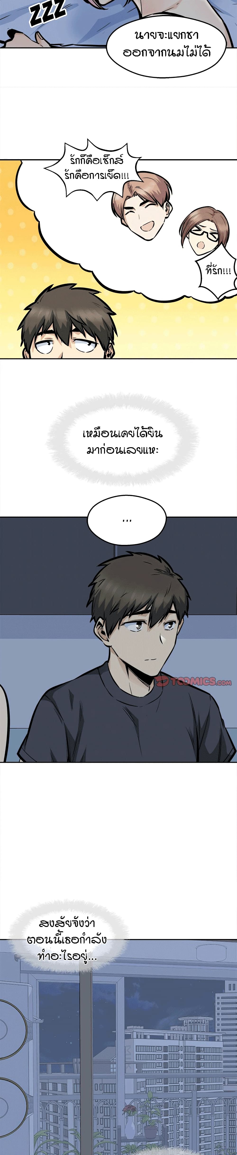 Excuse me, This is my Room – Excuse me, This is my Room – ตอนที่ 99 หน้า 20