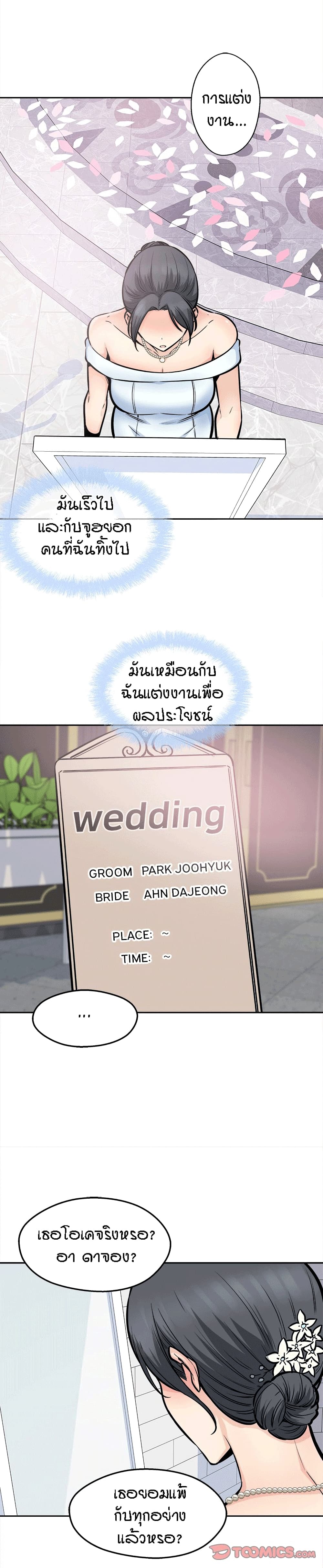 Excuse me, This is my Room – Excuse me, This is my Room – ตอนที่ 99 หน้า 25