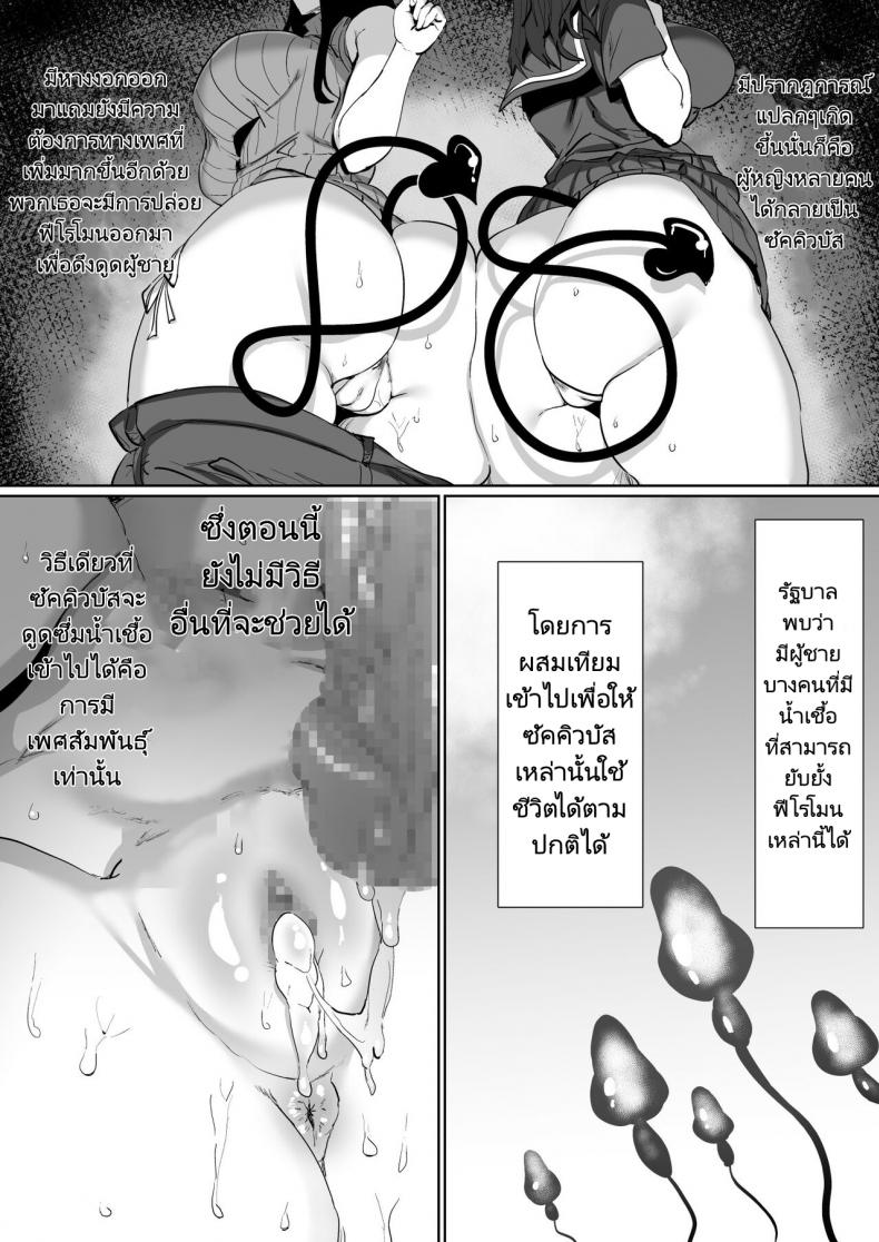 ขั้นตอนการรักษาการเป็นซัคคิวบัส [Hikagemon] Onnanoko ga Aru Hi Totsuzen Succubus ni Natte Shimau Sekai no Hanashi – ขั้นตอนการรักษาการเป็นซัคคิวบัส [Hikagemon] Onnanoko ga Aru Hi Totsuzen Succubus ni Natte Shimau Sekai no Hanashi หน้า 4