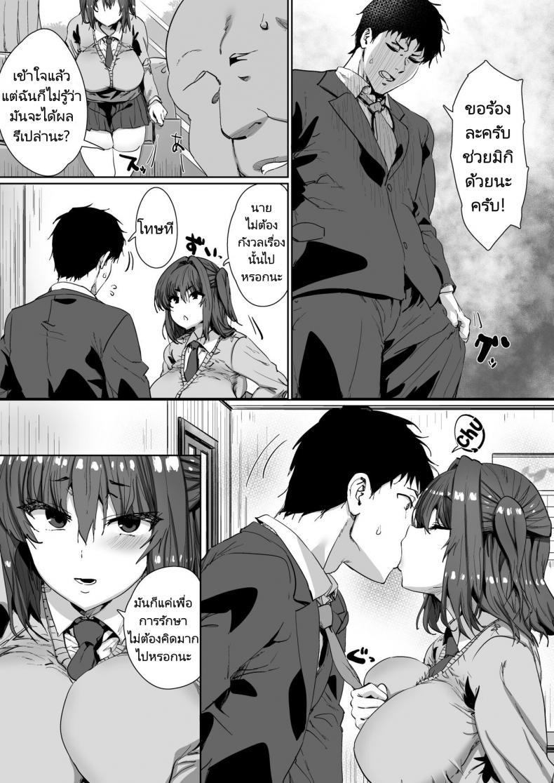 ขั้นตอนการรักษาการเป็นซัคคิวบัส [Hikagemon] Onnanoko ga Aru Hi Totsuzen Succubus ni Natte Shimau Sekai no Hanashi – ขั้นตอนการรักษาการเป็นซัคคิวบัส [Hikagemon] Onnanoko ga Aru Hi Totsuzen Succubus ni Natte Shimau Sekai no Hanashi หน้า 7