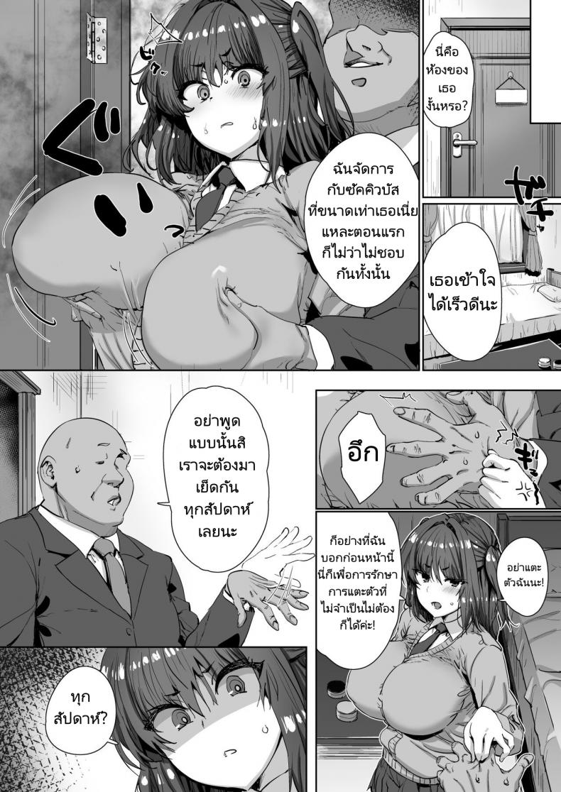 ขั้นตอนการรักษาการเป็นซัคคิวบัส [Hikagemon] Onnanoko ga Aru Hi Totsuzen Succubus ni Natte Shimau Sekai no Hanashi – ขั้นตอนการรักษาการเป็นซัคคิวบัส [Hikagemon] Onnanoko ga Aru Hi Totsuzen Succubus ni Natte Shimau Sekai no Hanashi หน้า 8