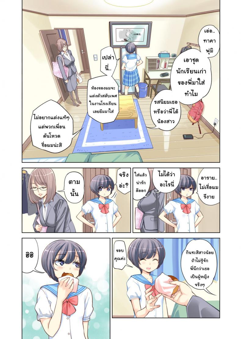พี่น้องต้องห้าม [Tsusauto] Failing as Brother and Sister – พี่น้องต้องห้าม [Tsusauto] Failing as Brother and Sister – ตอนที่ 1 หน้า 5
