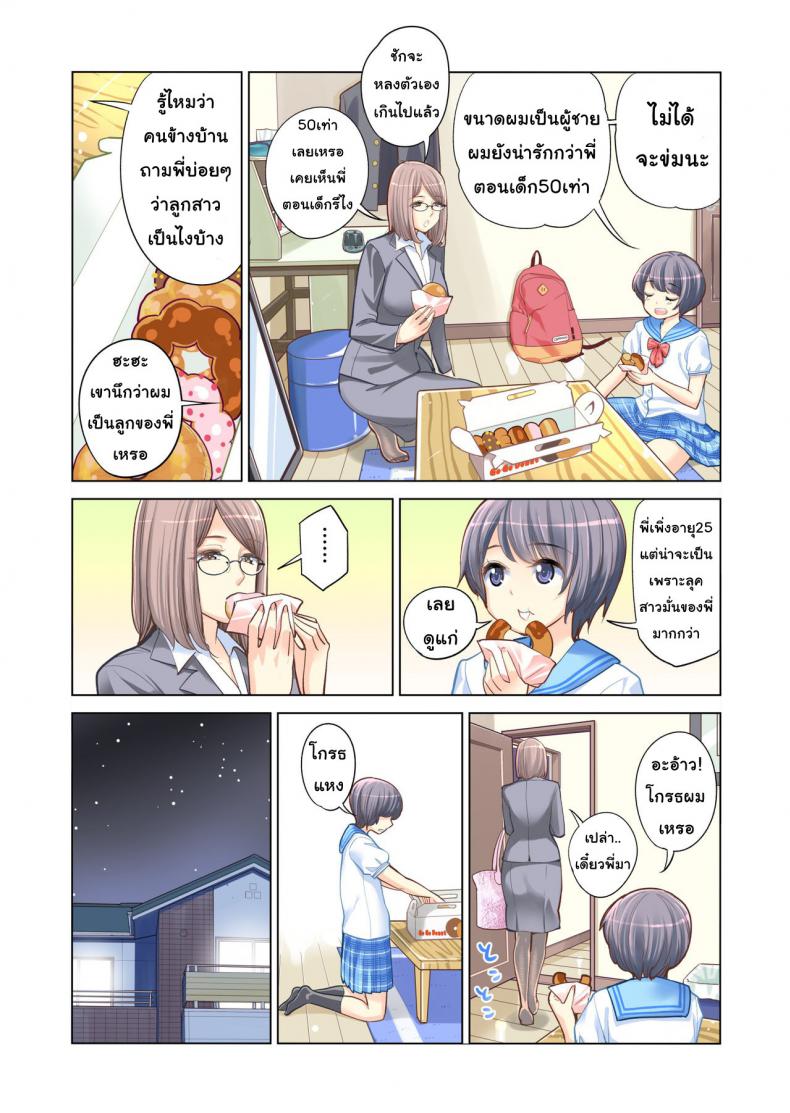 พี่น้องต้องห้าม [Tsusauto] Failing as Brother and Sister – พี่น้องต้องห้าม [Tsusauto] Failing as Brother and Sister – ตอนที่ 1 หน้า 6