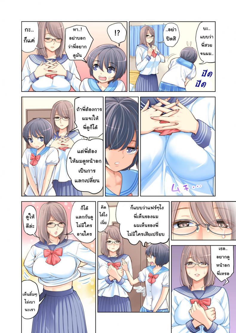 พี่น้องต้องห้าม [Tsusauto] Failing as Brother and Sister – พี่น้องต้องห้าม [Tsusauto] Failing as Brother and Sister – ตอนที่ 1 หน้า 13