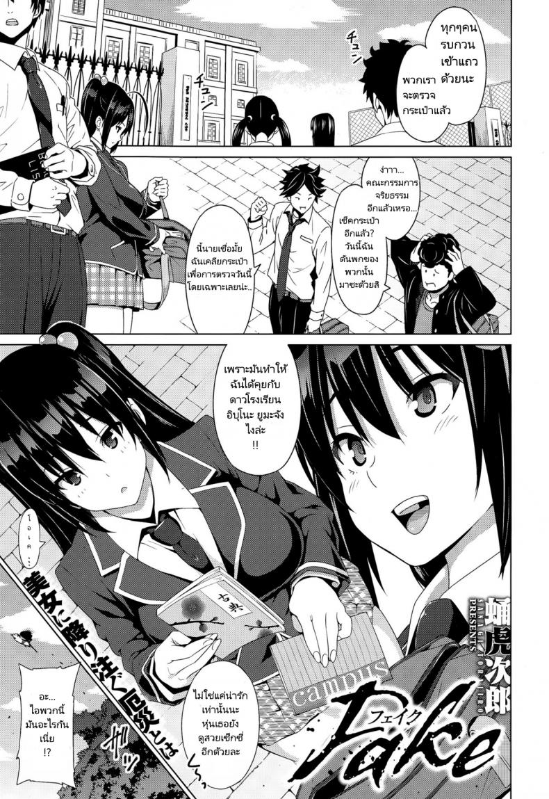 เรื่องโกหกที่เป็นจริง [Sanagi Torajirou] Fake – เรื่องโกหกที่เป็นจริง [Sanagi Torajirou] Fake – ตอนที่ 1 หน้า 1