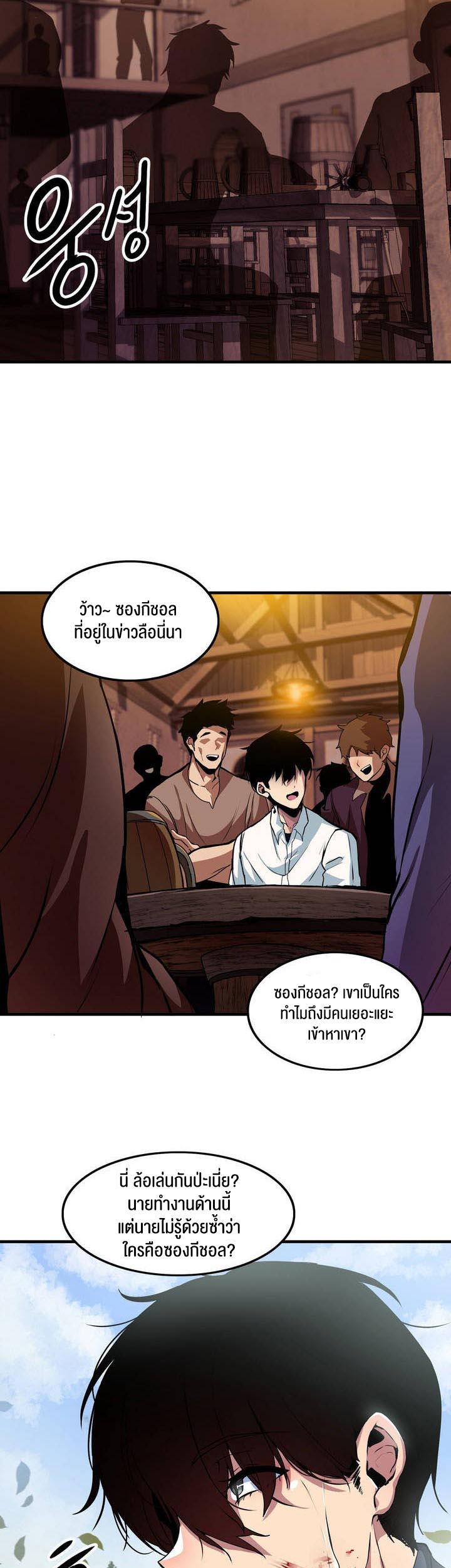 Fall of the hero – Fall of the hero – ตอนที่ 1 หน้า 43
