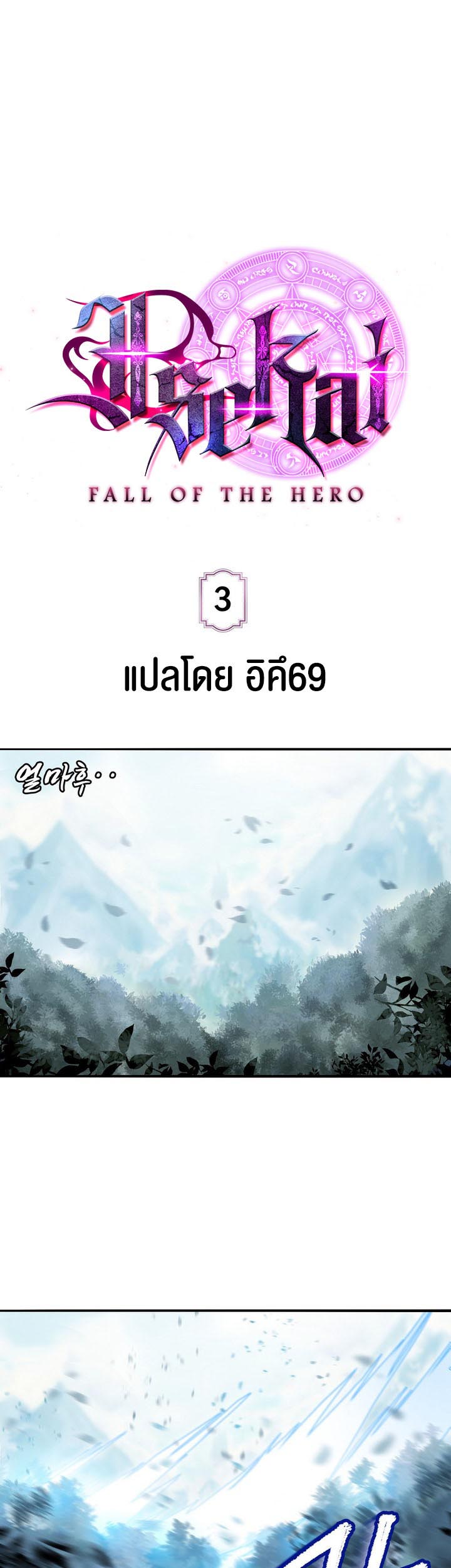 Fall of the hero – Fall of the hero – ตอนที่ 3 หน้า 8