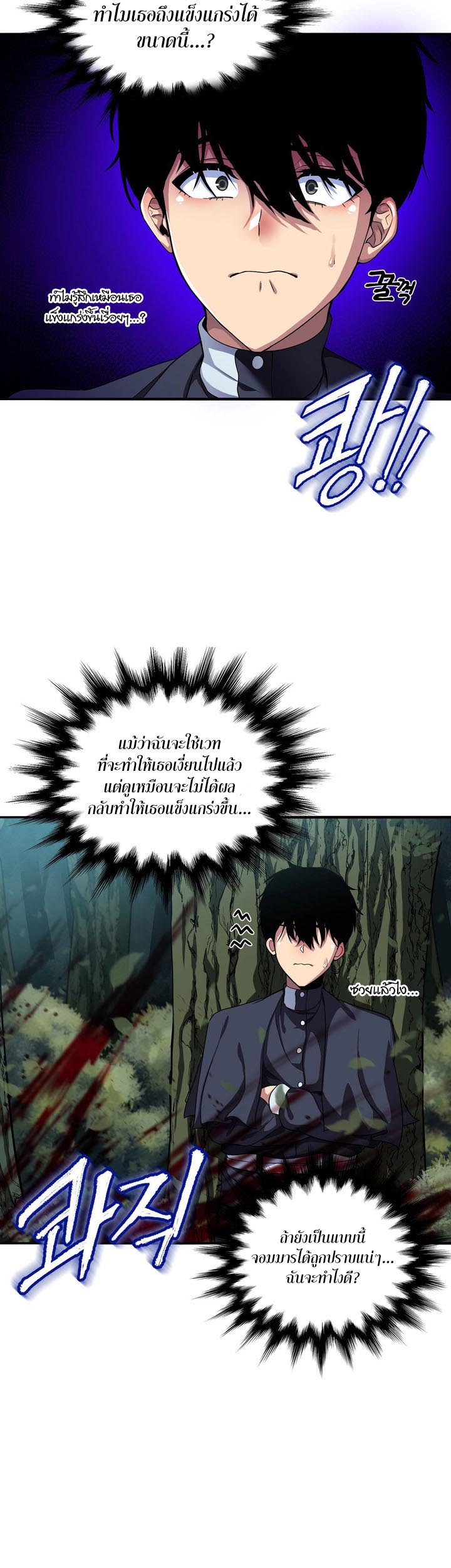 Fall of the hero – Fall of the hero – ตอนที่ 3 หน้า 10