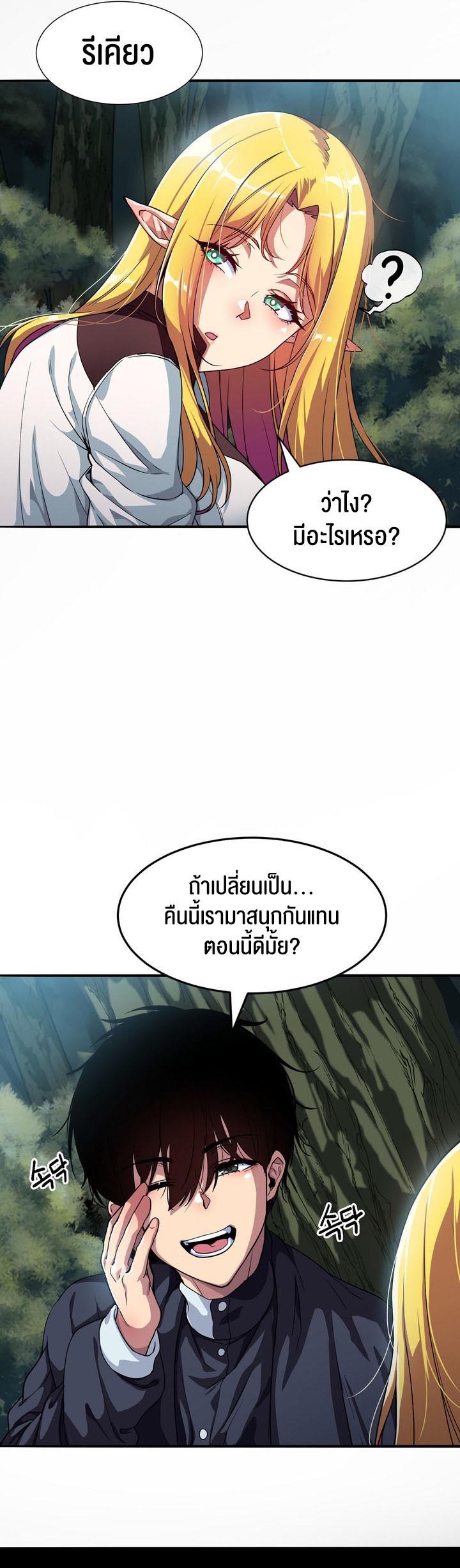 Fall of the hero – Fall of the hero – ตอนที่ 3 หน้า 16