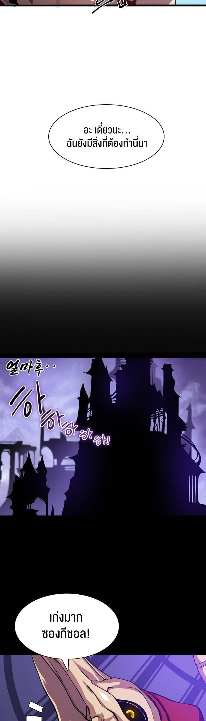 Fall of the hero – Fall of the hero – ตอนที่ 4 (จบ) หน้า 52