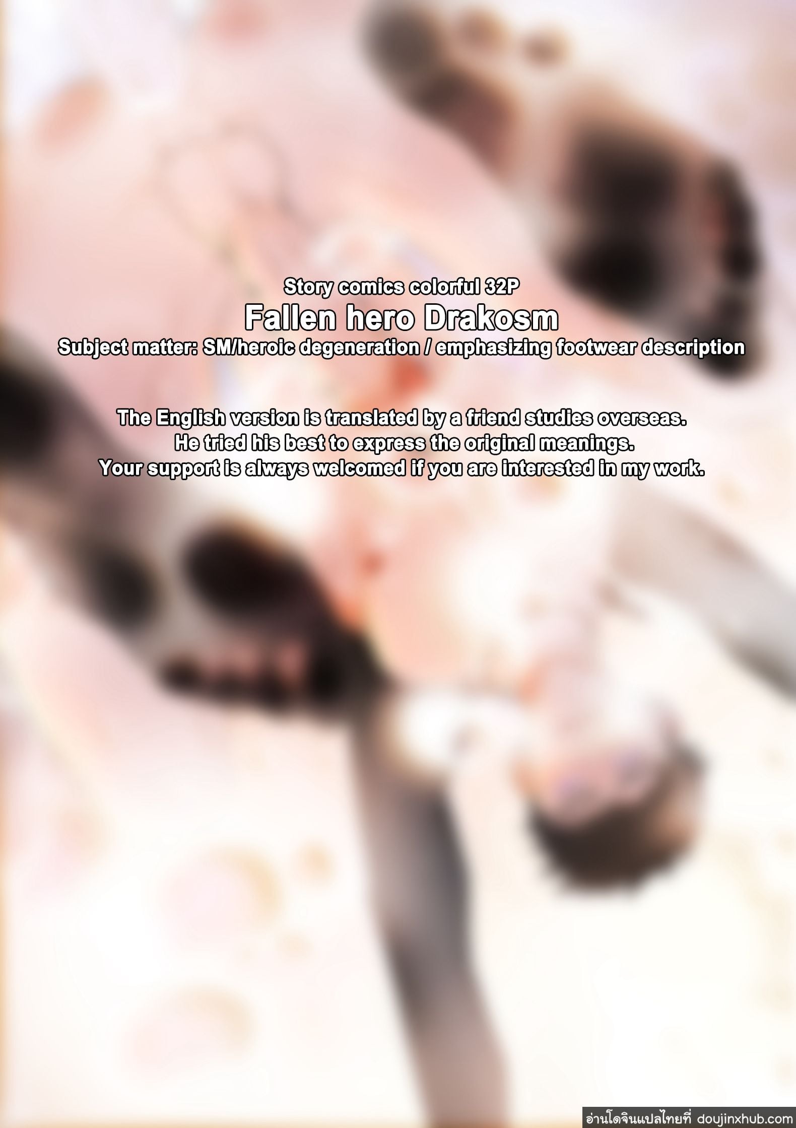 เมื่ออัศวินอยากเป็นทาส [LYMSS] Fallen Hero Drakosm – เมื่ออัศวินอยากเป็นทาส [LYMSS] Fallen Hero Drakosm – ตอนที่ 1 หน้า 2