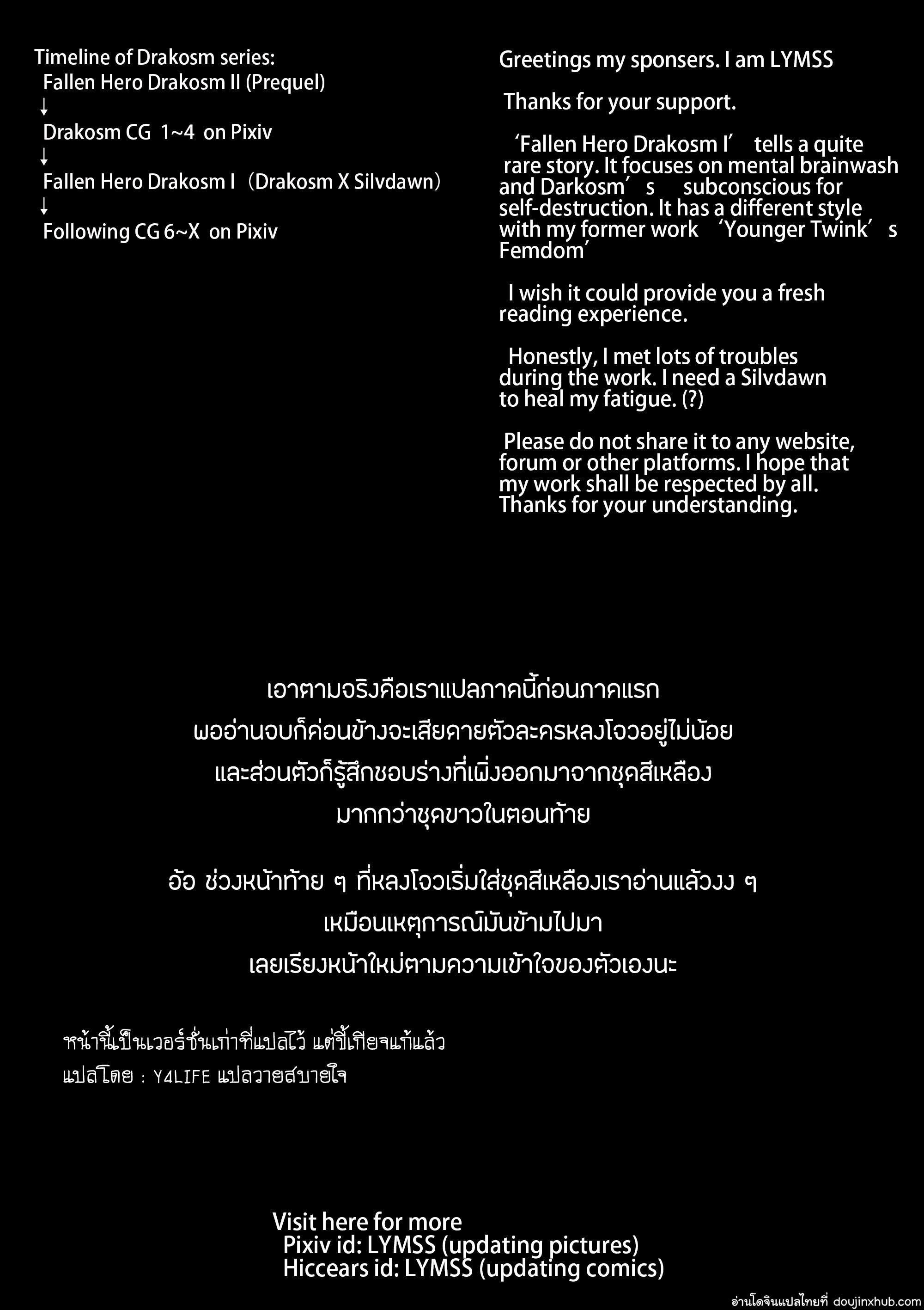 เมื่ออัศวินอยากเป็นทาส [LYMSS] Fallen Hero Drakosm – เมื่ออัศวินอยากเป็นทาส [LYMSS] Fallen Hero Drakosm – ตอนที่ 2 หน้า 57