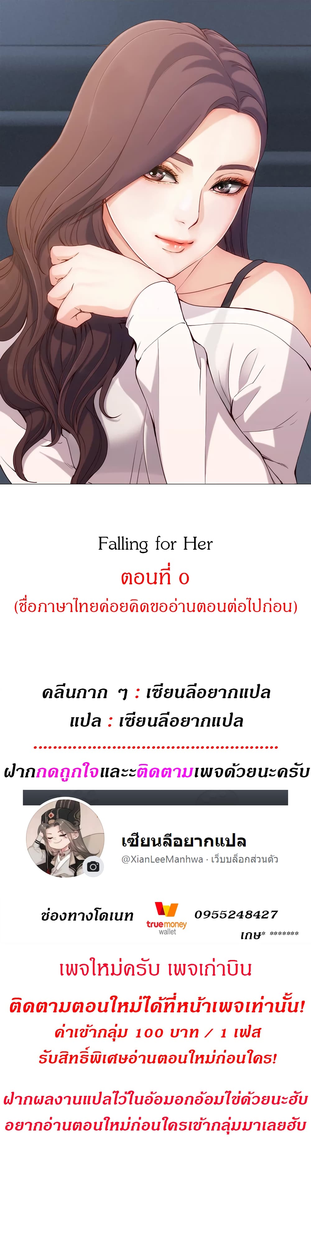 Falling For Her – Falling For Her – ตอนที่ 1 หน้า 1