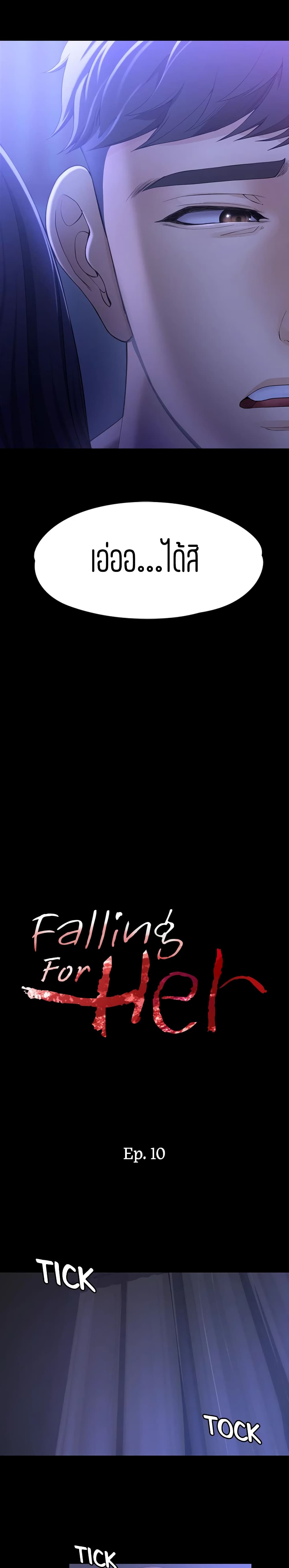 Falling For Her – Falling For Her – ตอนที่ 10 หน้า 2