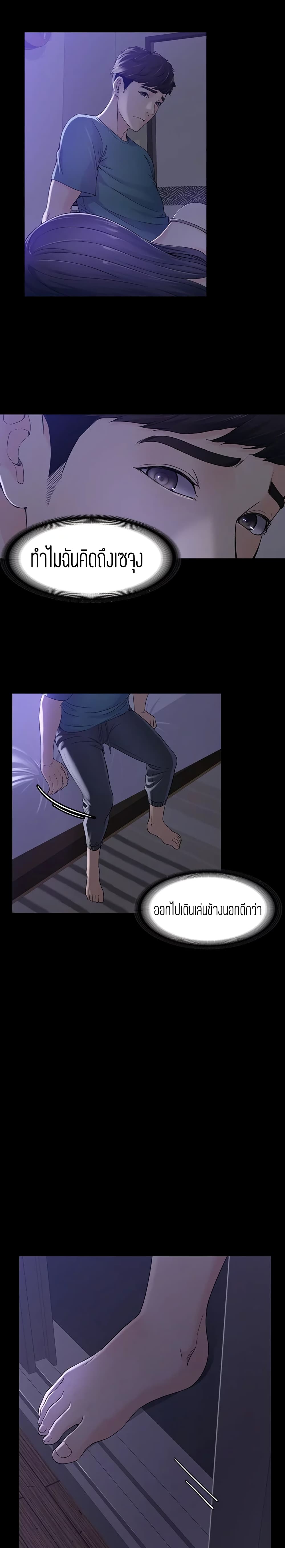 Falling For Her – Falling For Her – ตอนที่ 10 หน้า 4