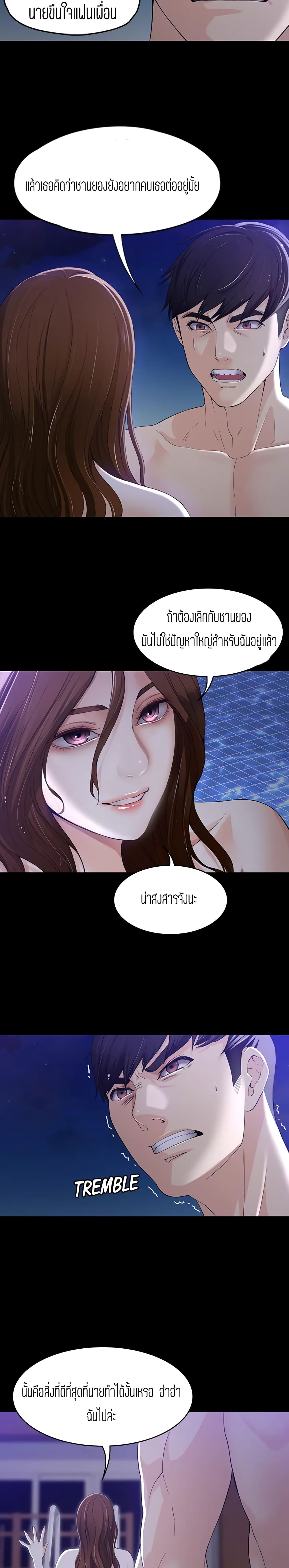 Falling For Her – Falling For Her – ตอนที่ 10 หน้า 21