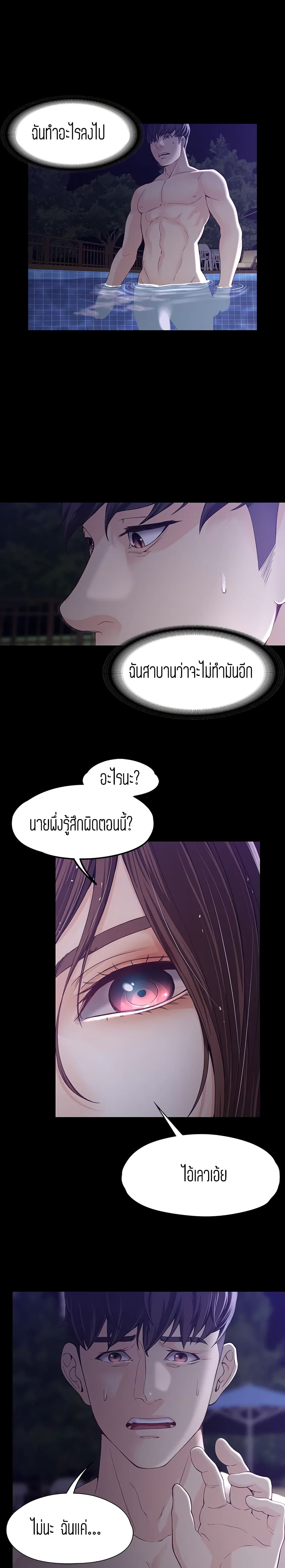 Falling For Her – Falling For Her – ตอนที่ 11 หน้า 8