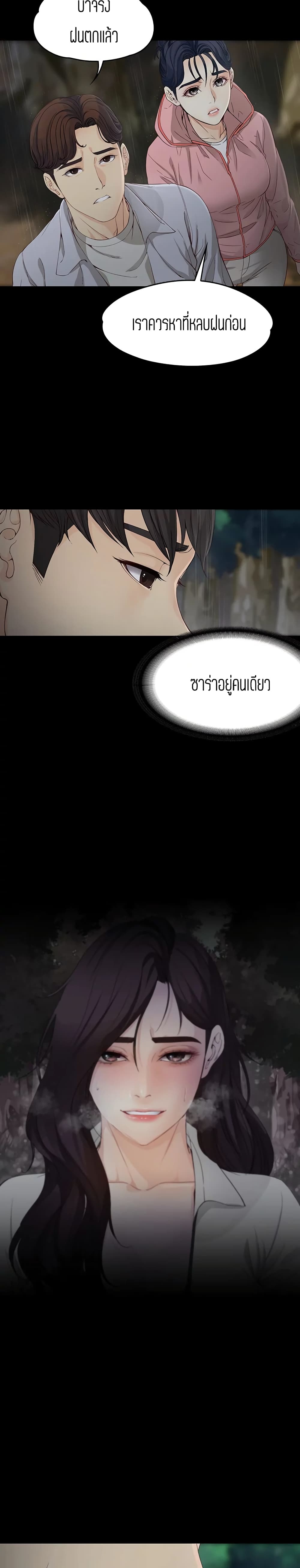 Falling For Her – Falling For Her – ตอนที่ 12 หน้า 11