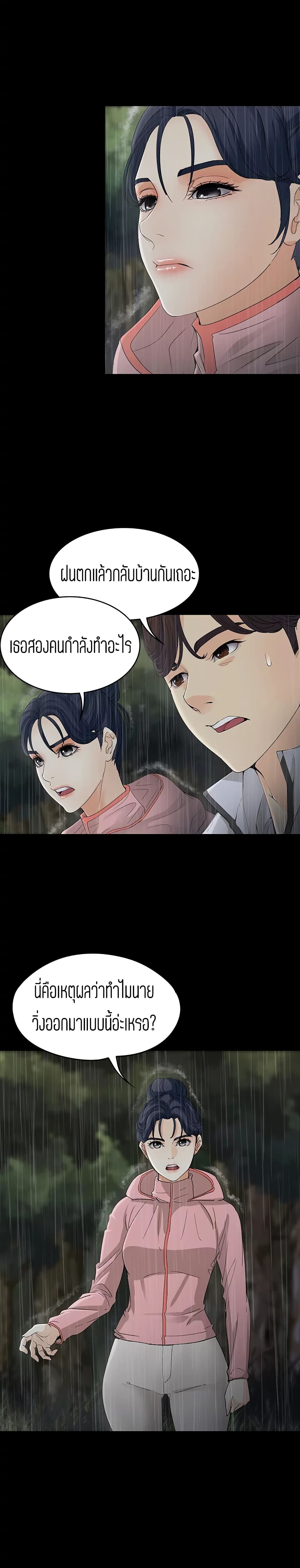 Falling For Her – Falling For Her – ตอนที่ 12 หน้า 26