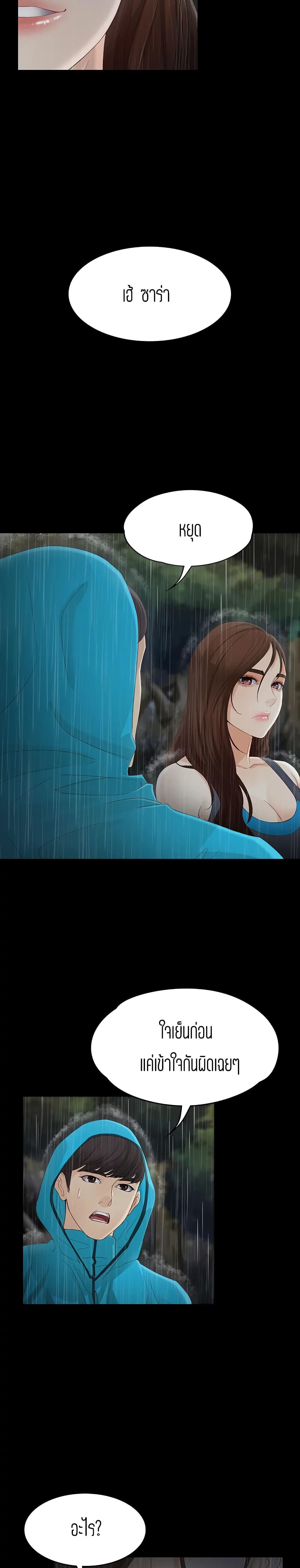 Falling For Her – Falling For Her – ตอนที่ 12 หน้า 29