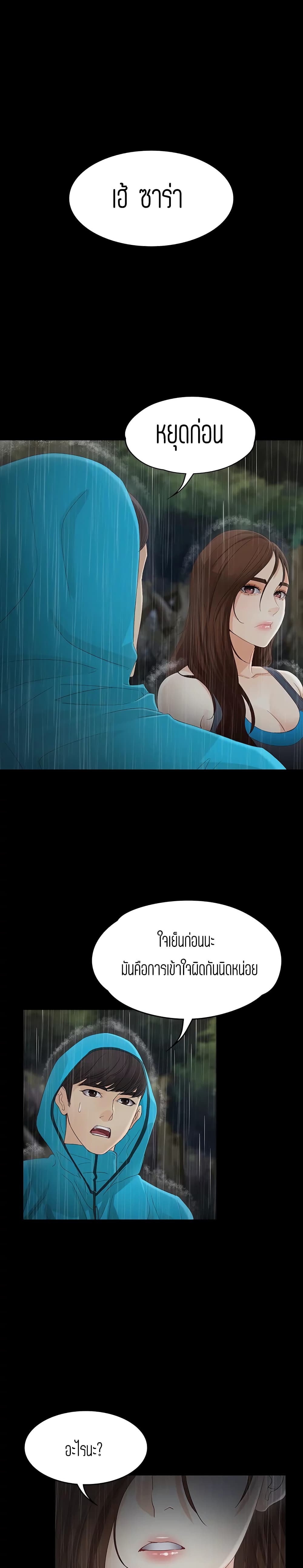 Falling For Her – Falling For Her – ตอนที่ 13 หน้า 1