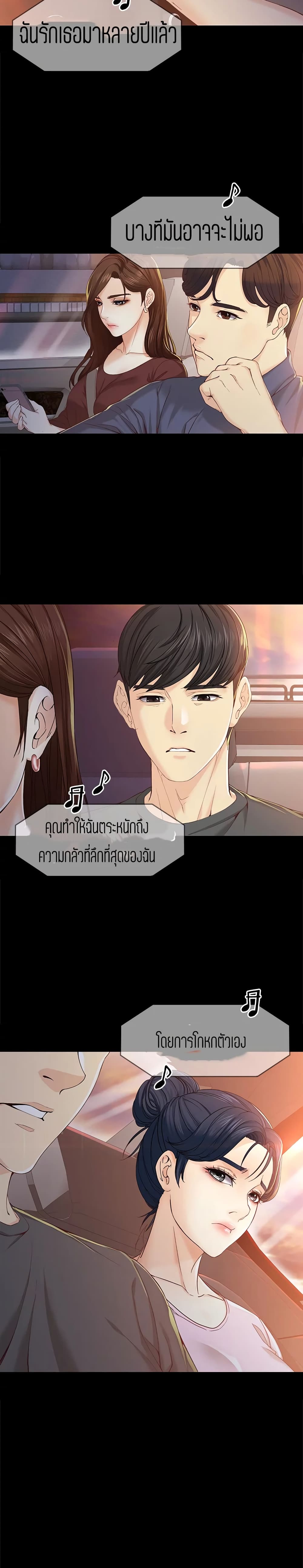 Falling For Her – Falling For Her – ตอนที่ 13 หน้า 4