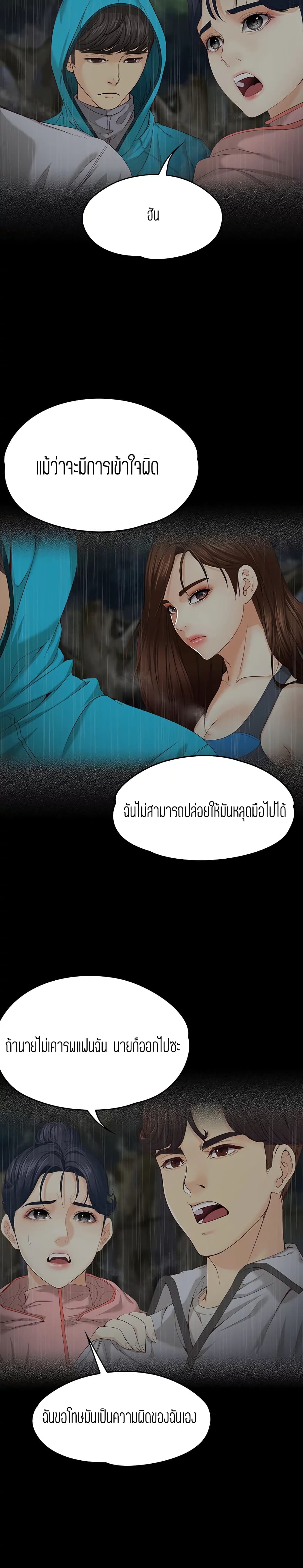 Falling For Her – Falling For Her – ตอนที่ 13 หน้า 7