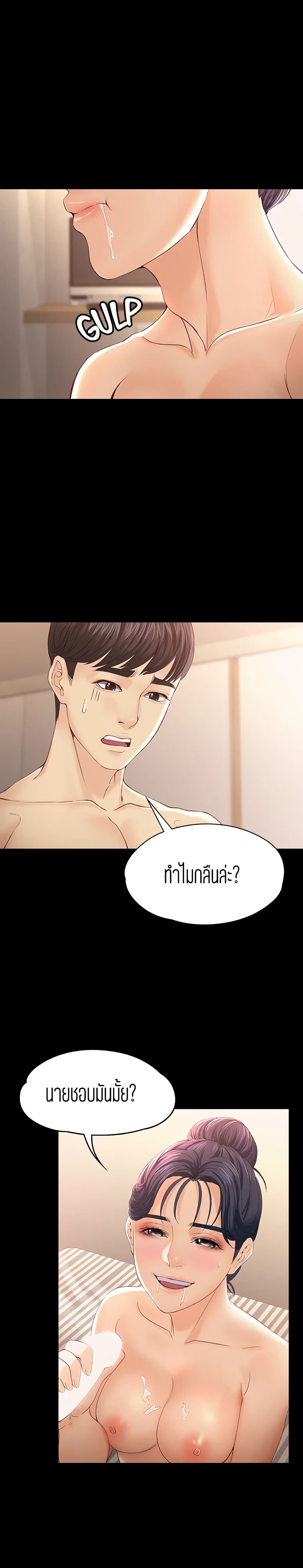 Falling For Her – Falling For Her – ตอนที่ 13 หน้า 20