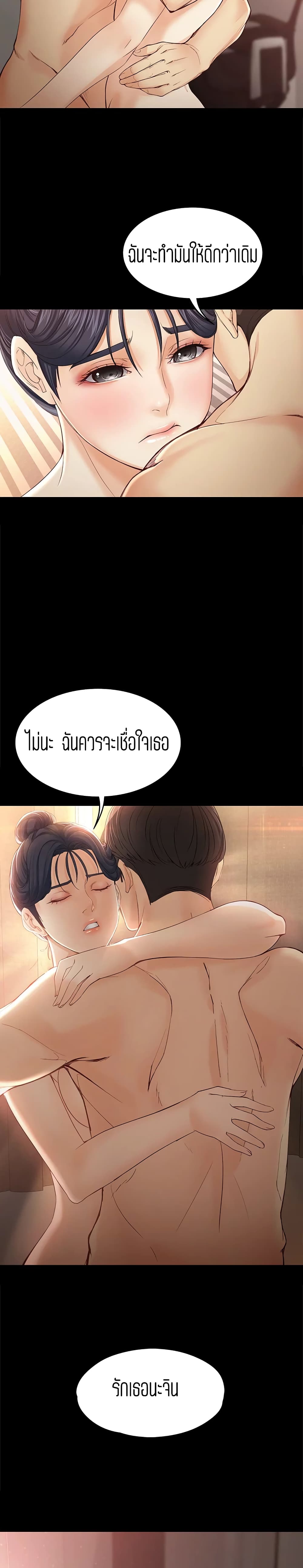Falling For Her – Falling For Her – ตอนที่ 13 หน้า 22
