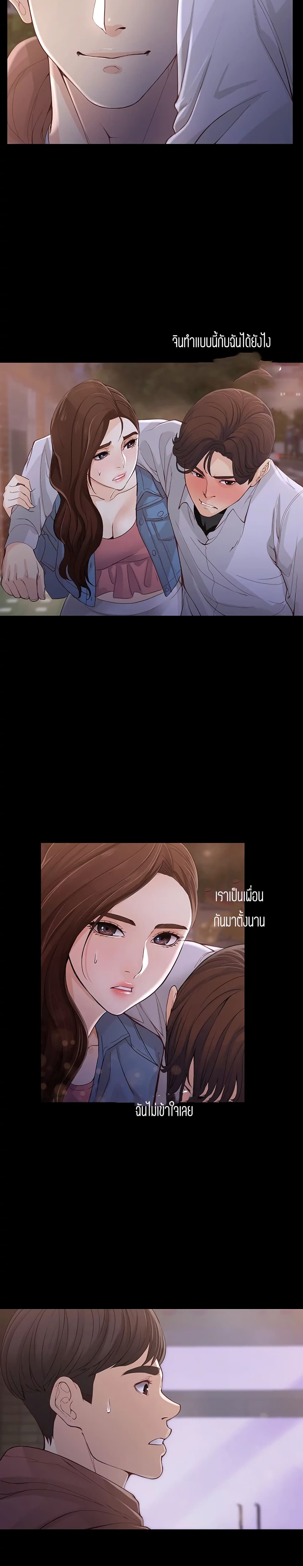 Falling For Her – Falling For Her – ตอนที่ 13 หน้า 29