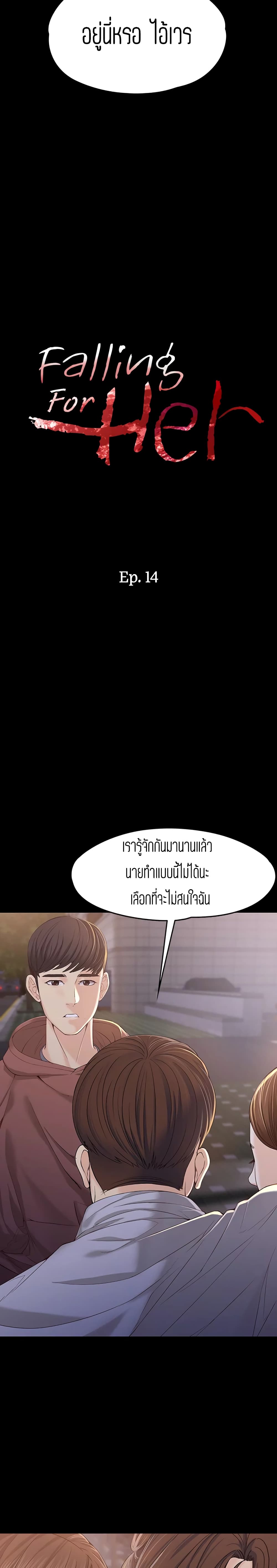 Falling For Her – Falling For Her – ตอนที่ 14 หน้า 2