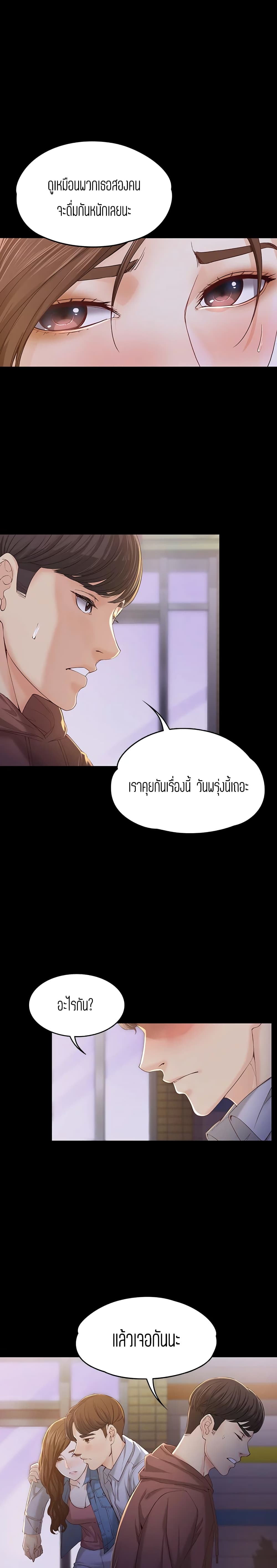 Falling For Her – Falling For Her – ตอนที่ 14 หน้า 4